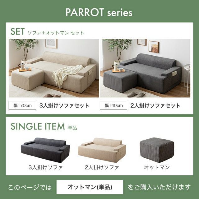 Parrot 圧縮オットマン 単品 2点ソファセット♪2人掛 圧縮ソファ［幅