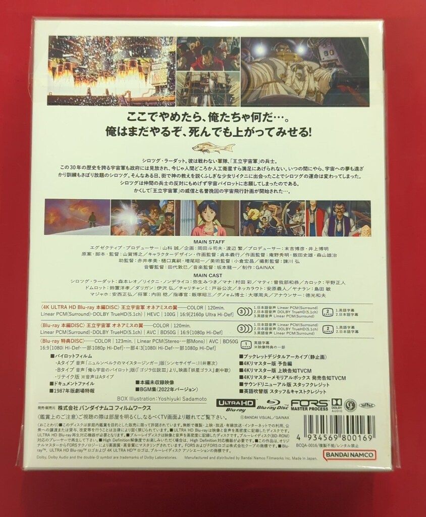 王立宇宙軍 オネアミスの翼