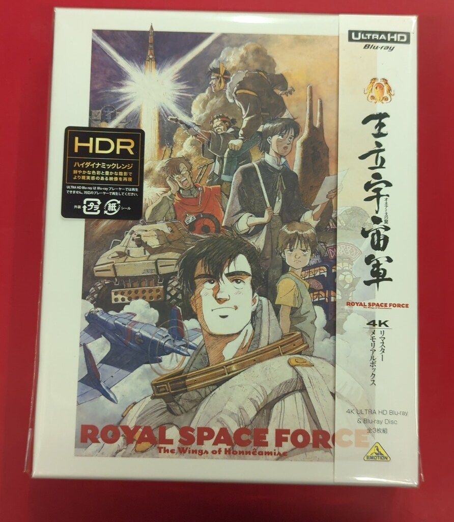 アニメBlu ray 王立宇宙軍 オネアミスの翼 4 Kリマスターメモリアルボックス 通常版
