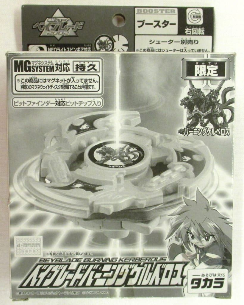 タカラ ブースター バーニングケルベロス ブラックバージョン 限定