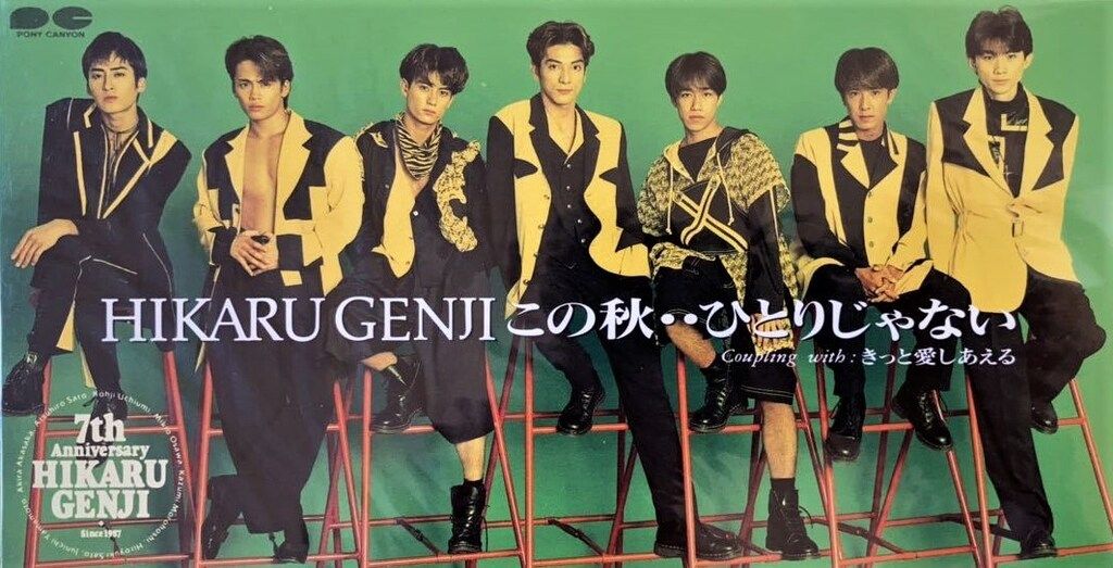 光GENJI 8cmCD この秋・・・ひとりじゃない - メルカリ