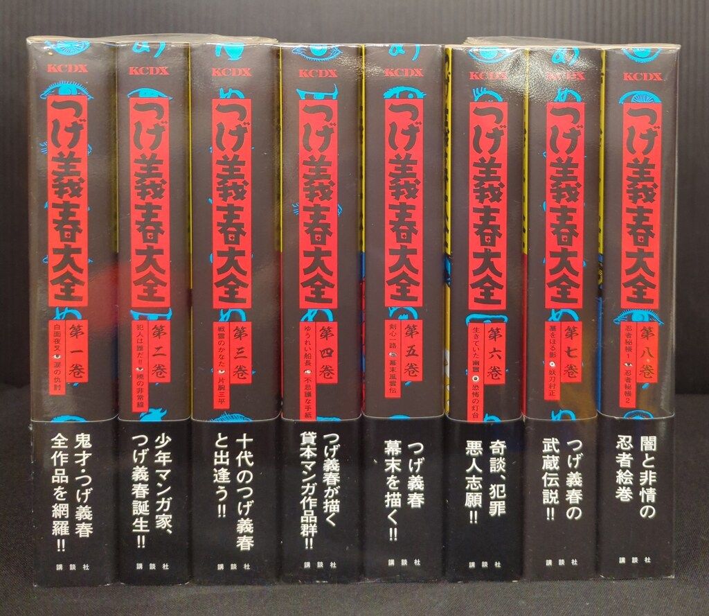 講談社 DXKC つげ義春 つげ義春大全(帯付) 全22巻 帯付セット - メルカリ