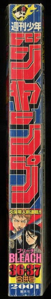 集英社 週刊少年ジャンプ 2001年(平成13年)36+37 久保帯人「BLEACH」