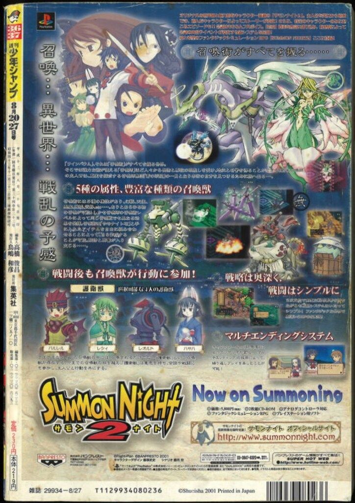 集英社 週刊少年ジャンプ 2001年(平成13年)36+37 久保帯人「BLEACH」