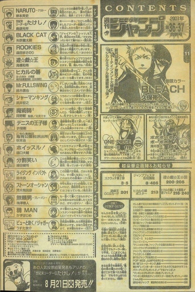 集英社 週刊少年ジャンプ 2001年(平成13年)36+37 久保帯人「BLEACH」