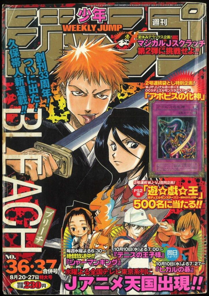 集英社 週刊少年ジャンプ 2001年(平成13年)36+37 久保帯人「BLEACH」