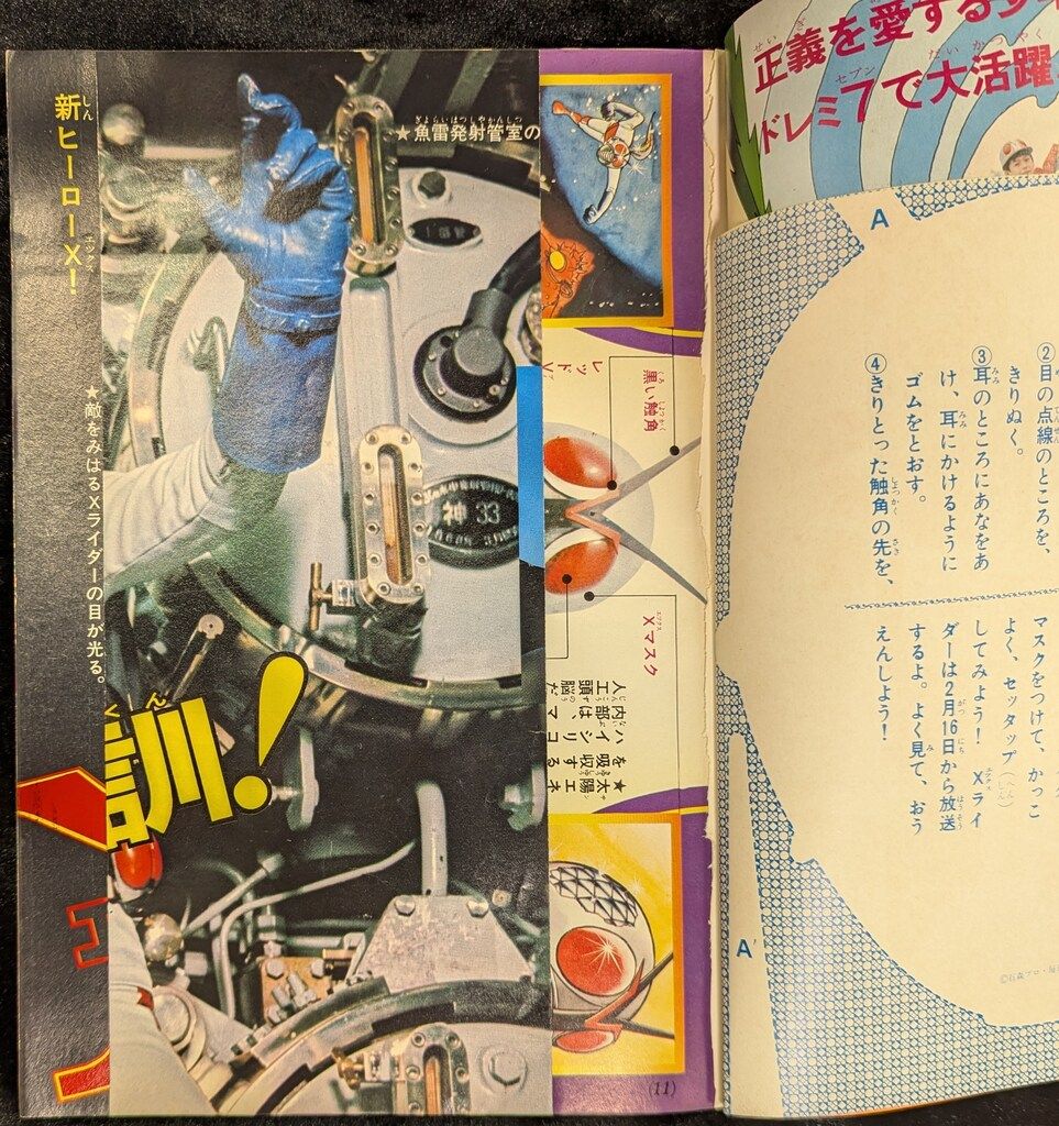 講談社 1974年(昭和49年)の漫画雑誌 テレビマガジン 1974年(昭和49年