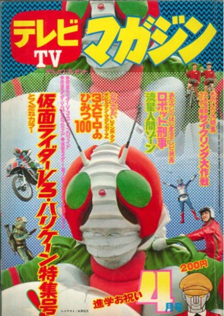 講談社 1973年(昭和48年)の漫画雑誌 テレビマガジン 1973年(昭和48年