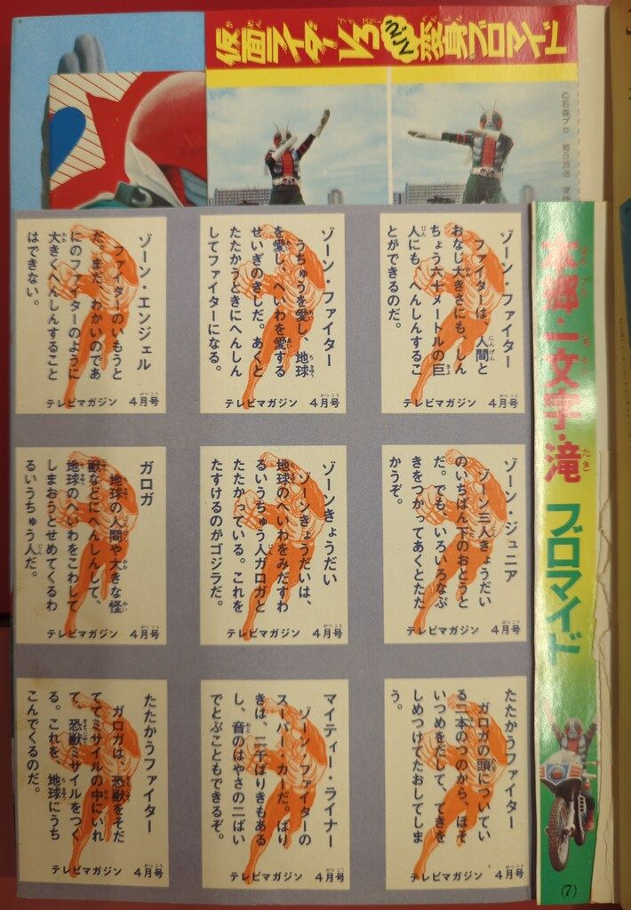 講談社 1973年(昭和48年)の漫画雑誌 テレビマガジン 1973年(昭和48年