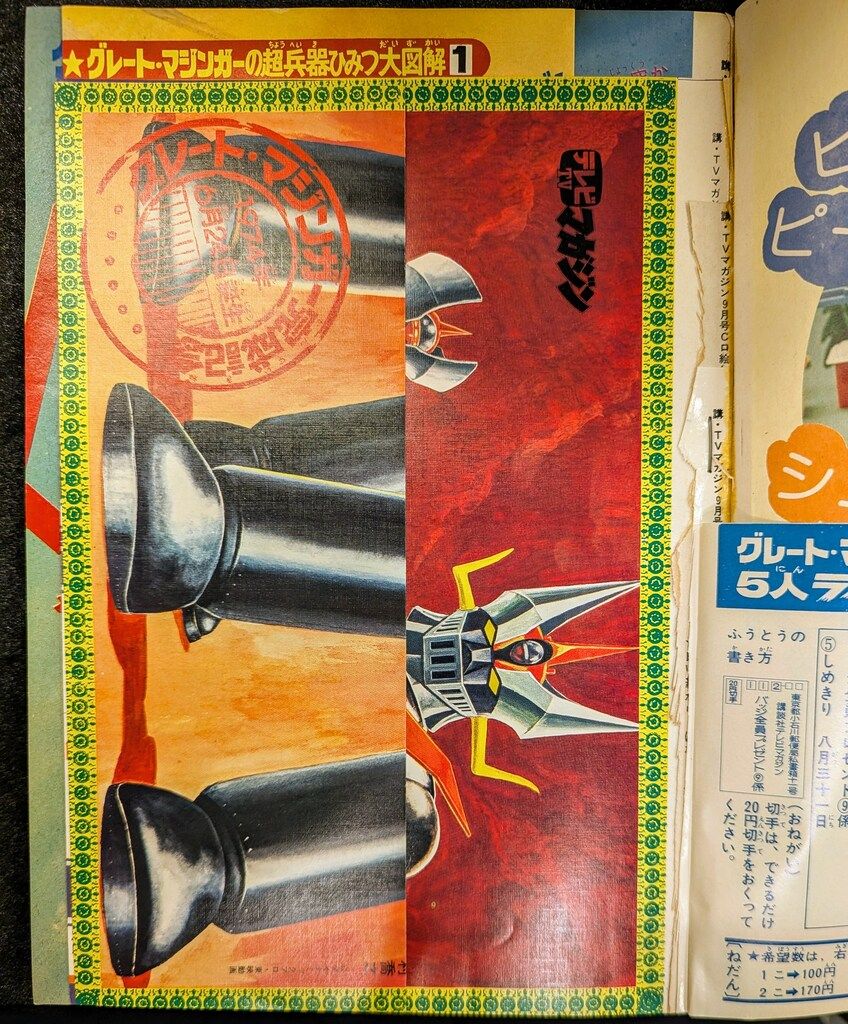 講談社 1974年(昭和49年)の漫画雑誌 テレビマガジン 1974年(昭和49年