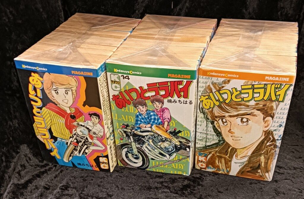 売れ筋 講談社 マガジンKC(新マーク) 楠みちはる あいつとララバイ 全