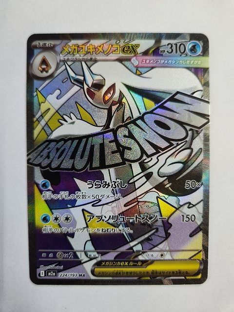 ポケモンカードゲーム メガユキメノコex 【M2a 224 / 193 MA】 中国語