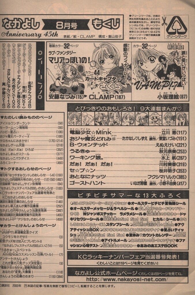 講談社 なかよし2000年 平成12年 号 CLAMP カードキャプターさくら 回 巻中