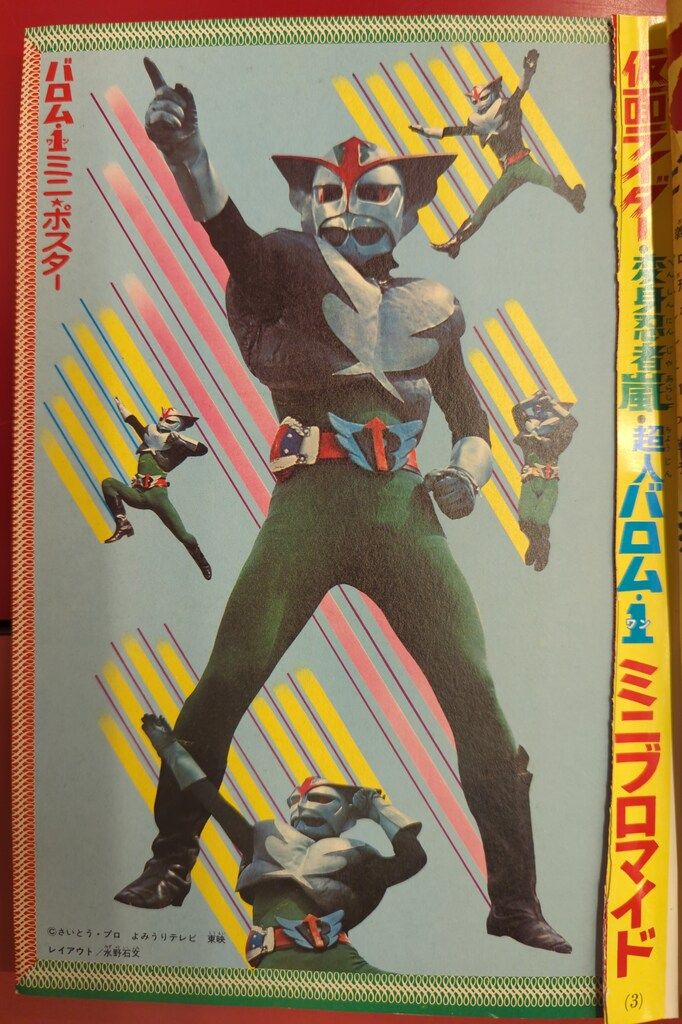 講談社 1972年 昭和47年 の漫画雑誌 テレビマガジン 号 7207