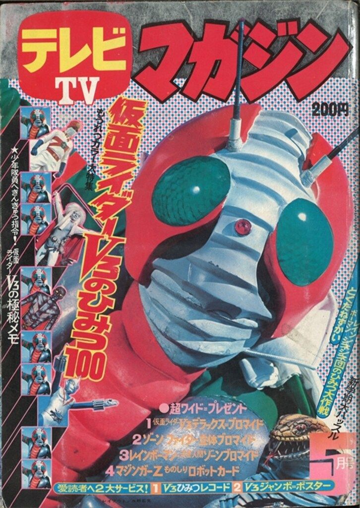 講談社 1973年 昭和48年 の漫画雑誌 テレビマガジン 号 7305