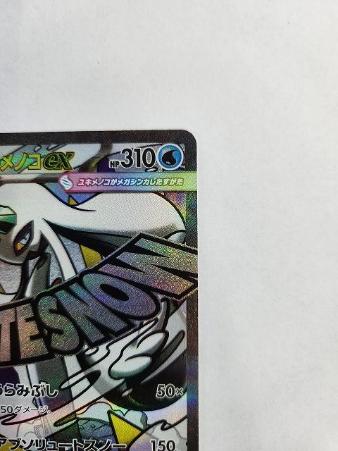 ポケモンカードゲーム メガユキメノコex 【M2a 224 / 193 MA】 中国語