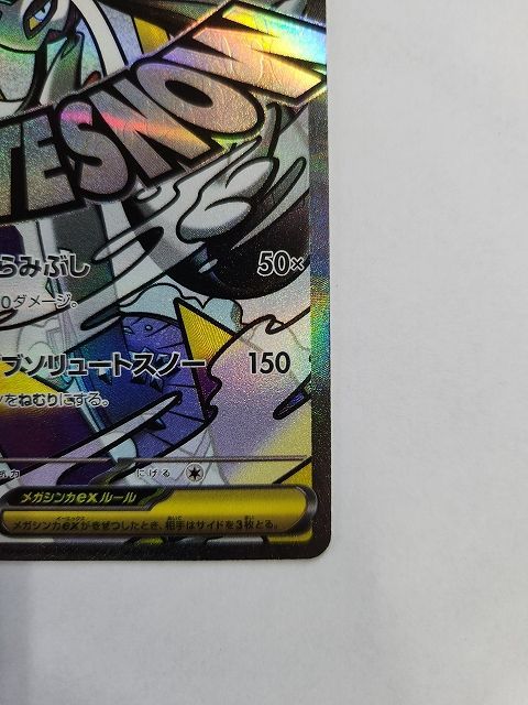 ポケモンカードゲーム メガユキメノコex 【M2a 224 / 193 MA】 中国語