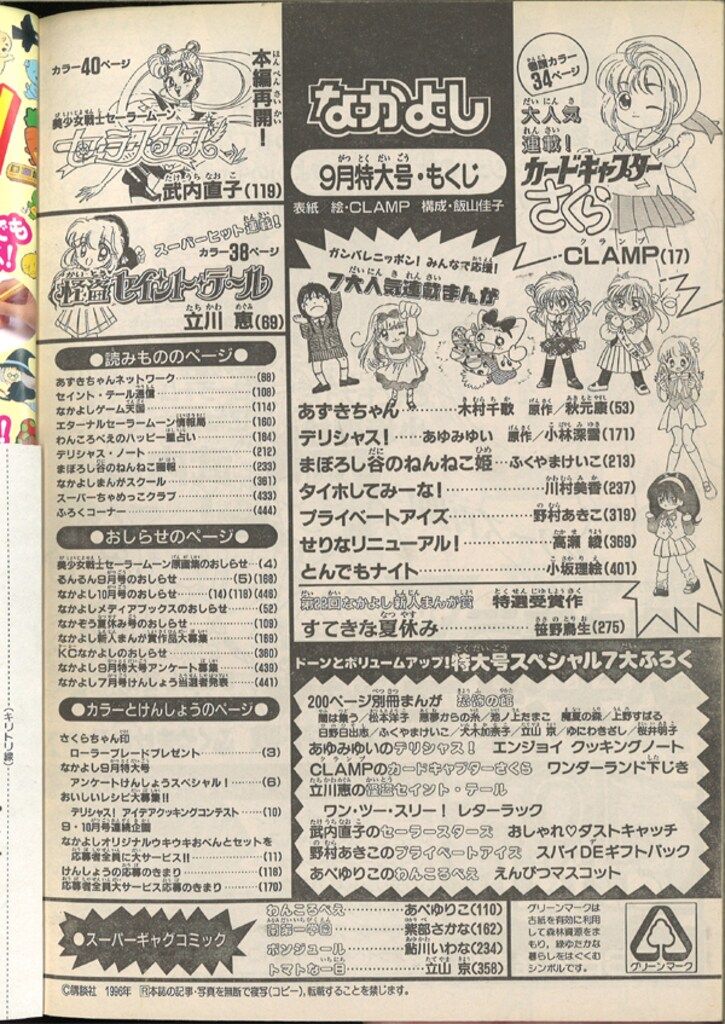 講談社 なかよし1996年 平成08年 号 武内直子 美少女戦士セーラームーン 扉 CLAMP カードキャプターさくら 巻頭
