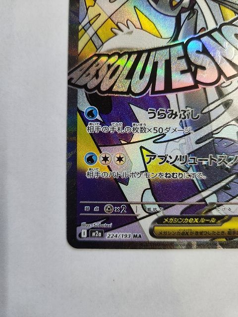 ポケモンカードゲーム メガユキメノコex 【M2a 224 / 193 MA】 中国語