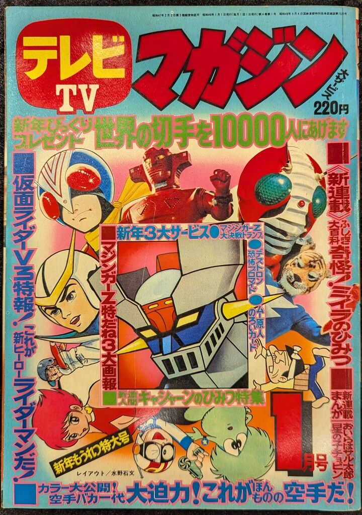 テレビTV マガジン 1975年 7月号　講談社　昭和レトロ テレビTV マガジン 1975年 7月号 講談社 昭和レトロ Amazon.co.jp