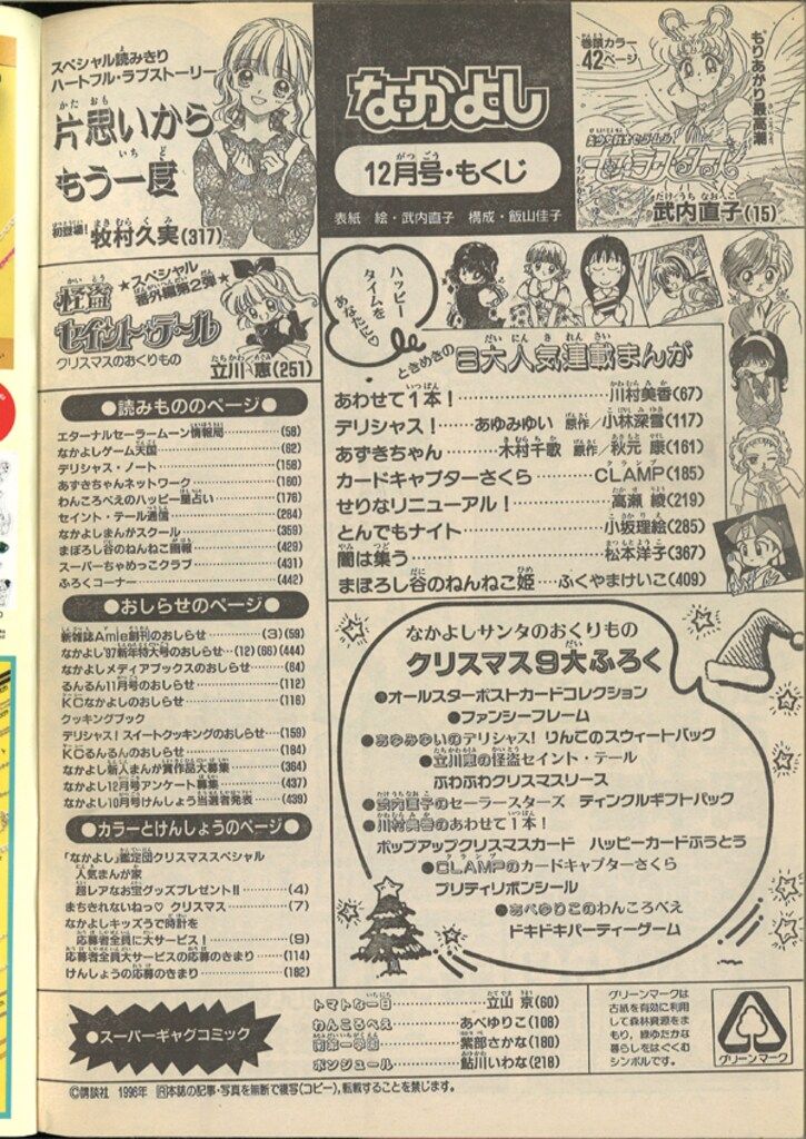 講談社 なかよし1996年 平成08年 号 武内直子 美少女戦士セーラームーン 表紙-巻頭