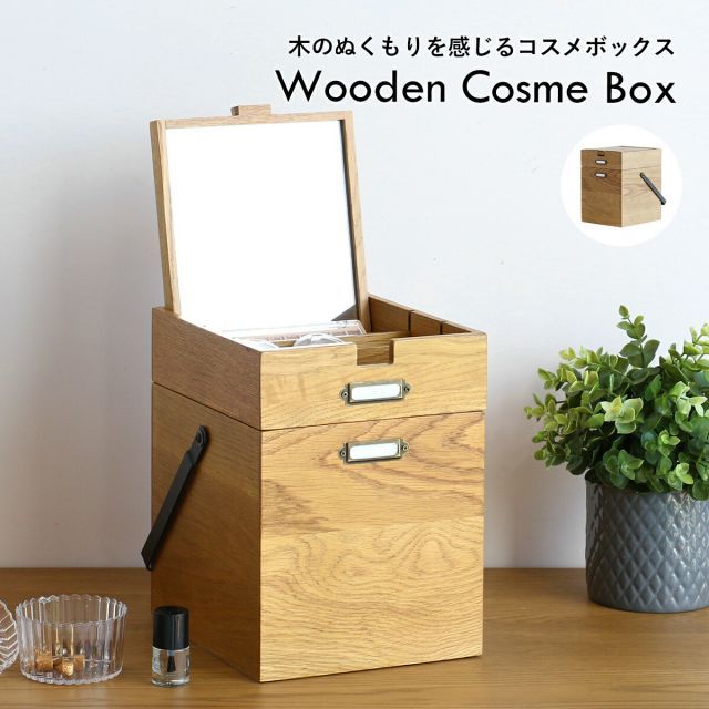 Wooden Cosme Box コスメボックス 【公式通販】