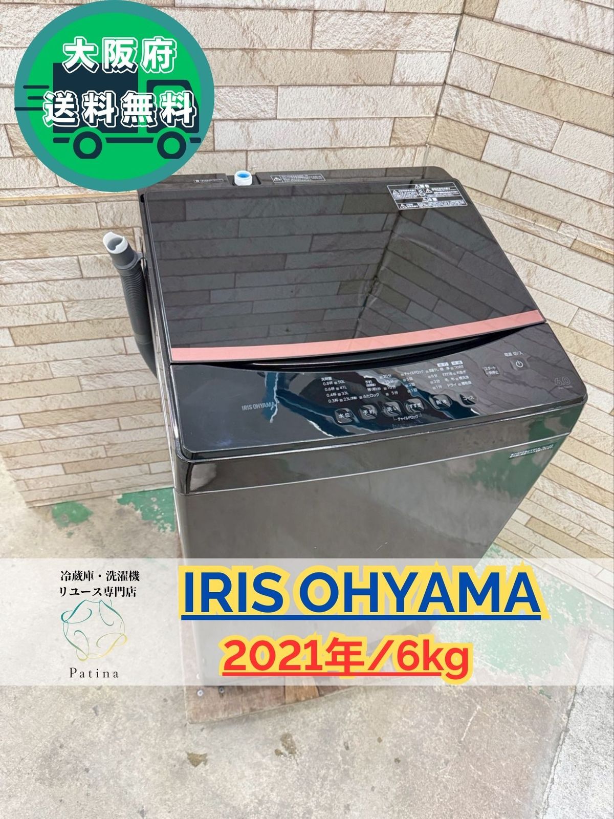 大阪 3か月保障付き 洗濯機 アイリスオーヤマ 6 kg 2021年 IAW T 605 BL IS 228