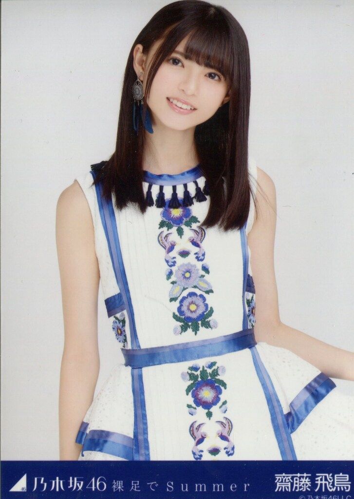 乃木坂46 齋藤飛鳥 生写真 裸足でsummer シークレットグラフィティー