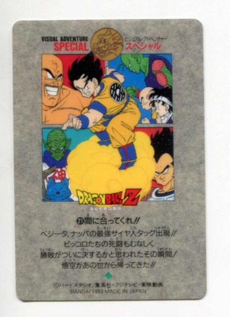 バンダイ ビジュアルアドベンチャー（ノーマルカードダス） スペシャル