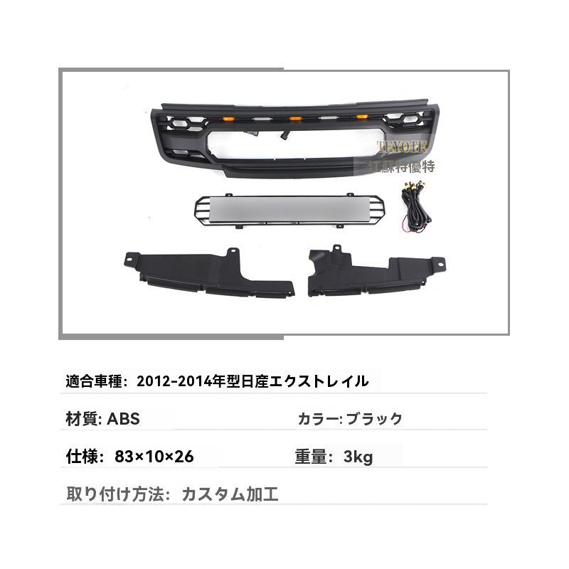 送料無料 12-14年式 X-TRAIL 専用 グリル 中網 LED付き フロントパーツ