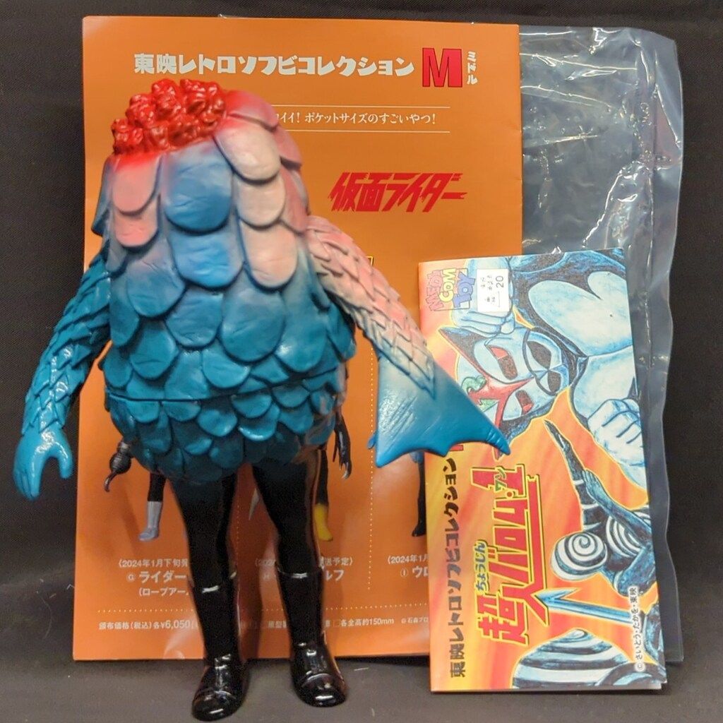 メディコム・トイ ミドルサイズ/東映レトロソフビコレクション 超人