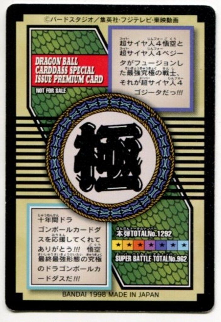 バンダイ ドラゴンボール/限定カードダス 特別弾 特別弾 82番 Aコース