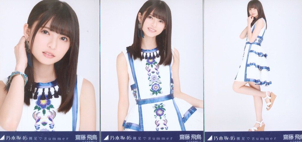 乃木坂46 生写真　齋藤飛鳥　裸足でsummer コンプ　会場限定 乃木坂46 会場限定生写真 齋藤飛鳥 裸足でSummer 歌衣装 コンプ - メルカリ