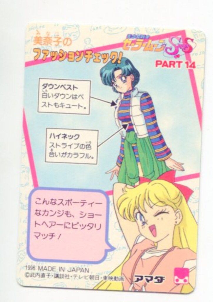 アマダ セラムンSS PPカード PART 14 前半 角プリ シール素材 ひと息入れよ 645