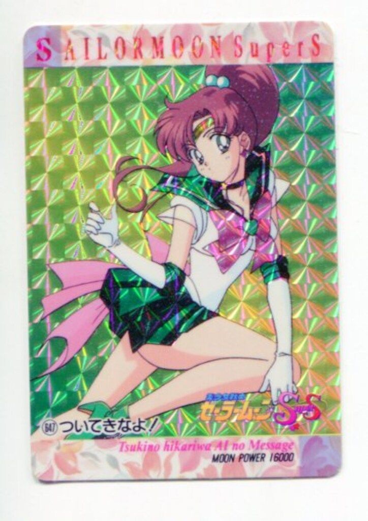 アマダ セラムンSS PPカード PART 14 前半 角プリ シール素材 ついてきなよ! 647