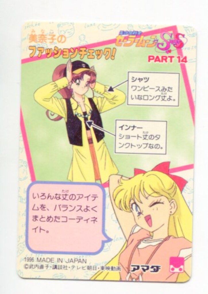 アマダ セラムンSS PPカード PART 14 前半 角プリ シール素材 ついてきなよ! 647