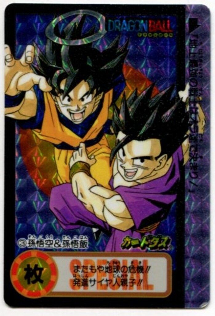 バンダイ ドラゴンボール カードダス 10億枚突破記念 孫悟空 孫悟飯 3