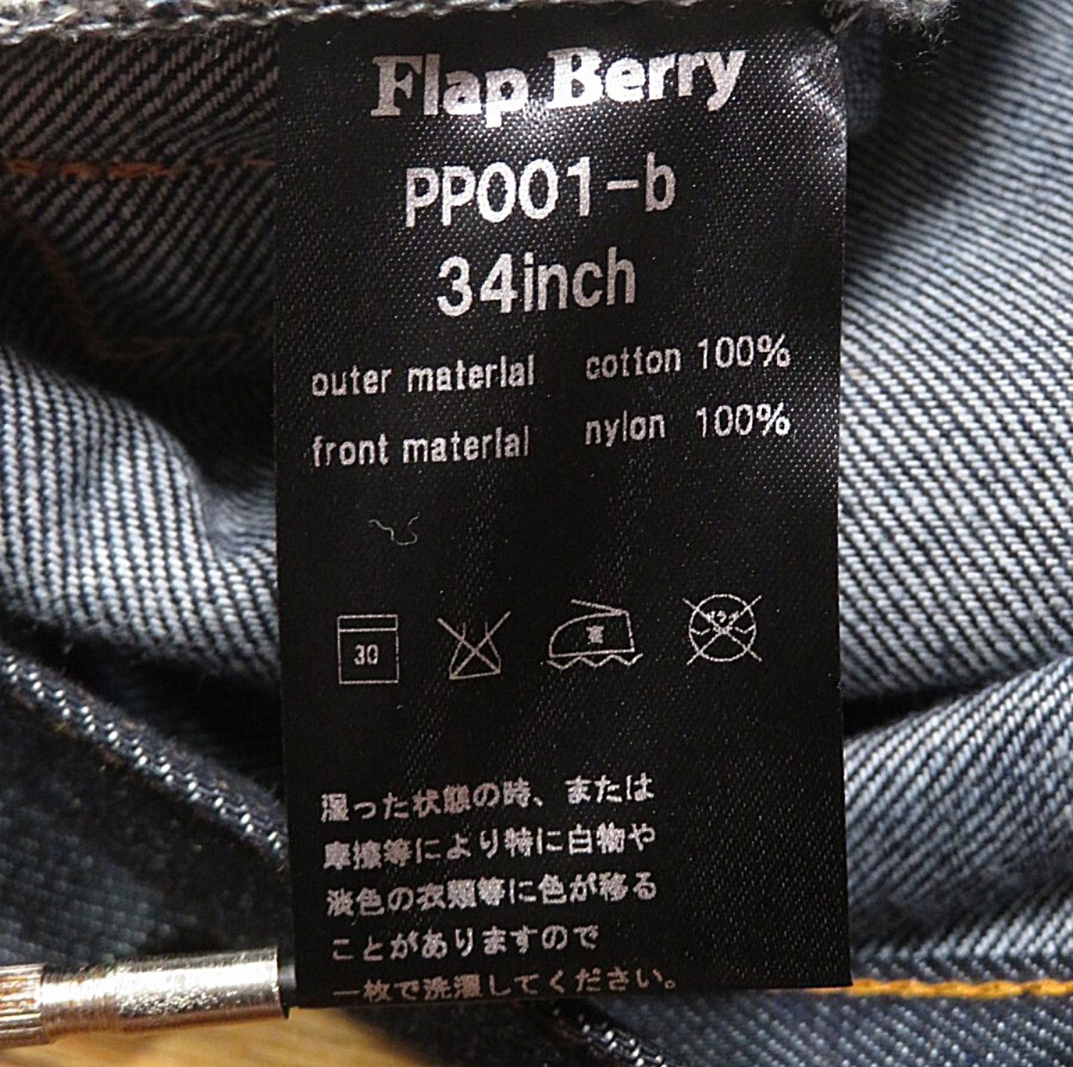 プロテクターパンツ