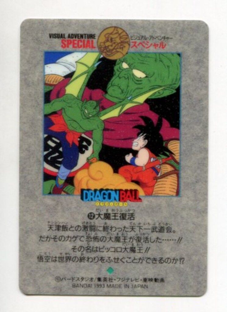 ドラゴンボール カードダス ビジュアルアドベンチャー 169 空の休日 ドラゴンボール カードダス ビジュアルアドベンチャー 169 空の休日