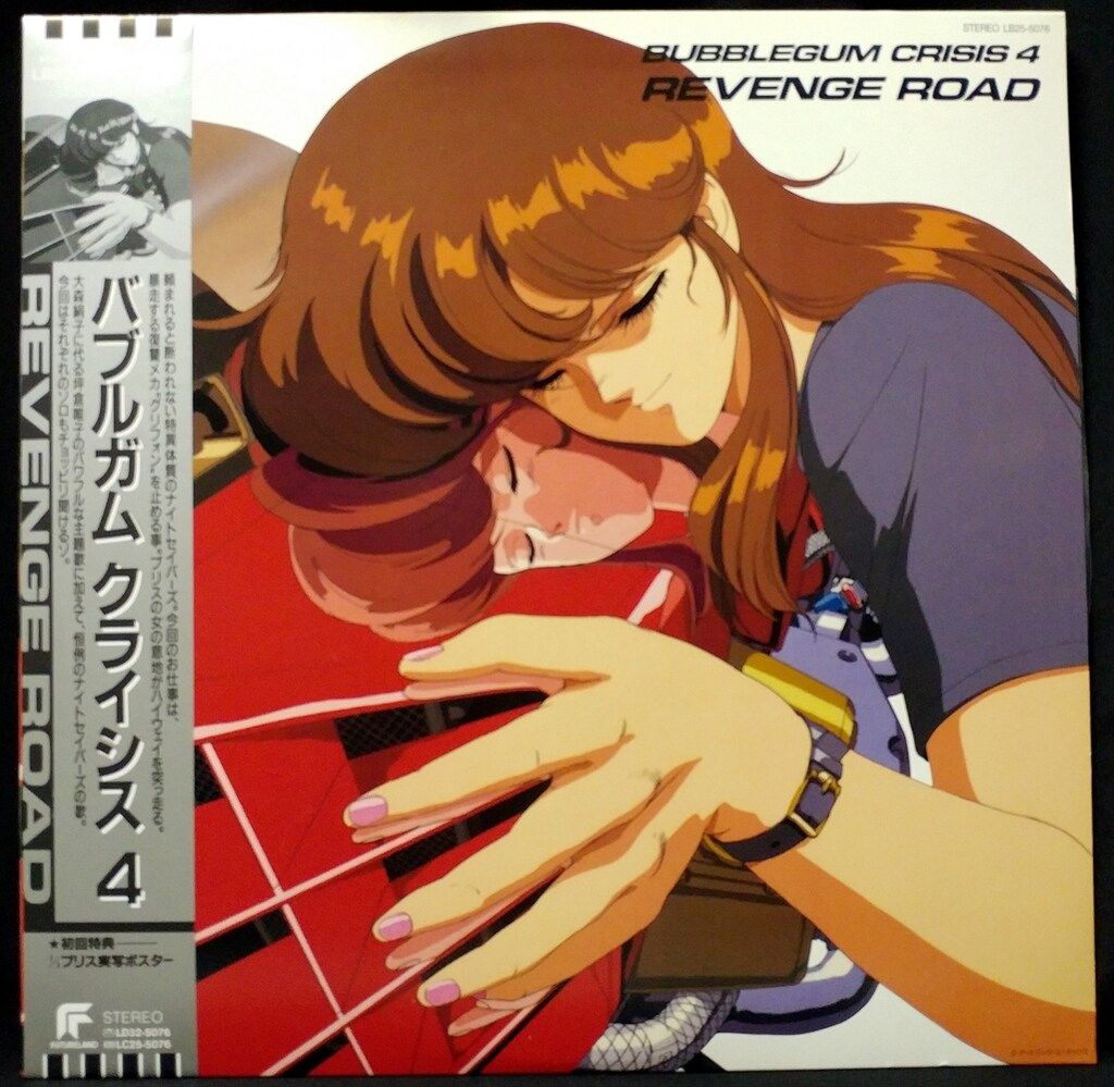 フューチャーランドレコード LB 28-5076 バブルガム クライシス4 帯付