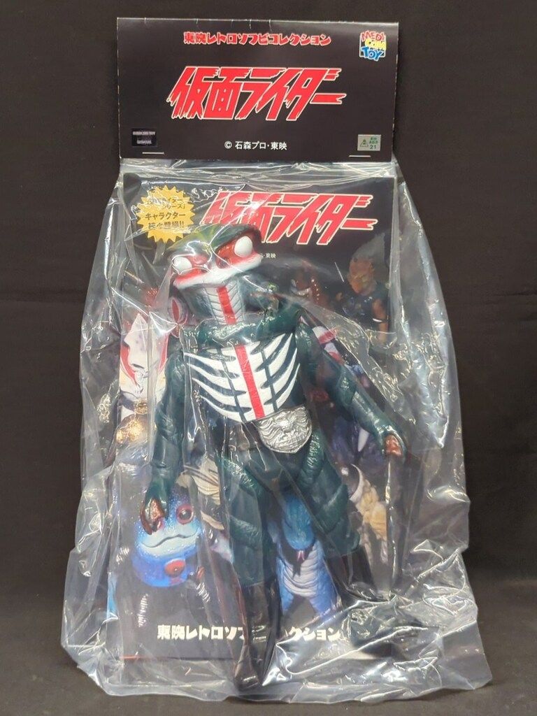 ★メディコムトイ　東映レトロソフビ　海蛇男　未開封・新品！★ メディコム・トイ 東映レトロソフビコレクション 仮面ライダー 海蛇男