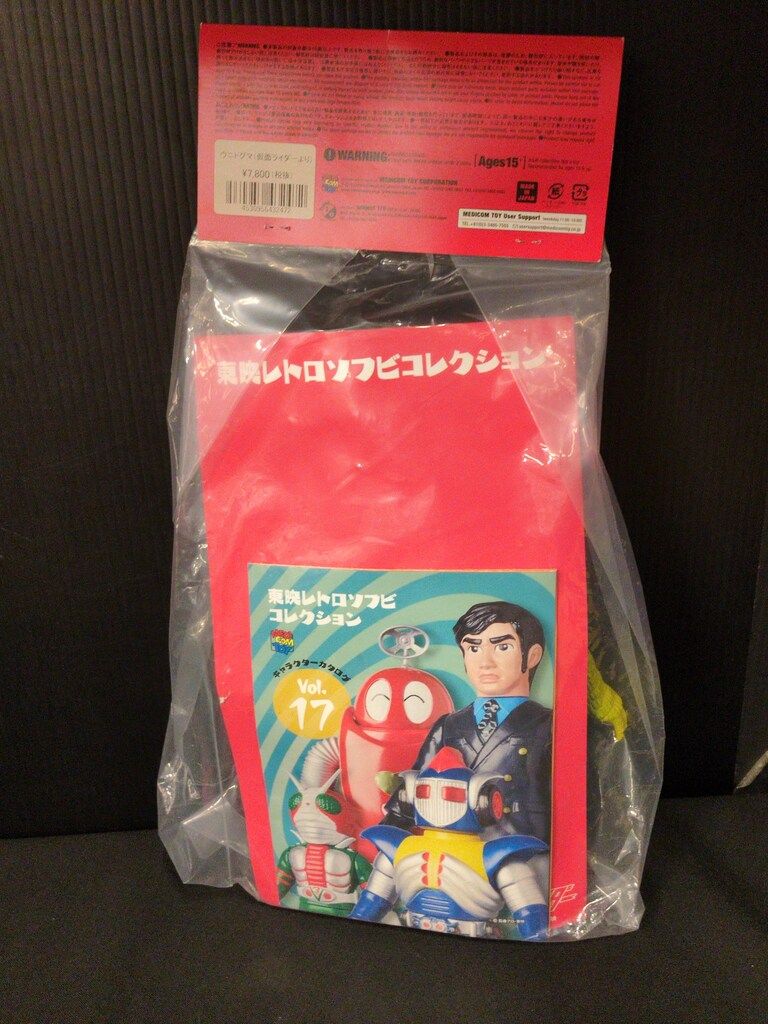 東映レトロソフビコレクション　ウニドグマ 東映レトロソフビ/ウニドグマ | tsのブログ