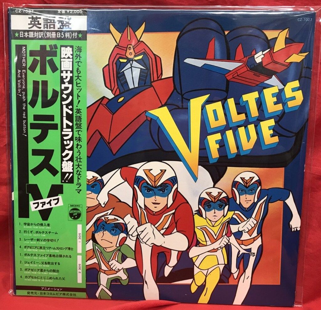 コロムビアレコード CZ 7027 VOLTES FIVE 帯付