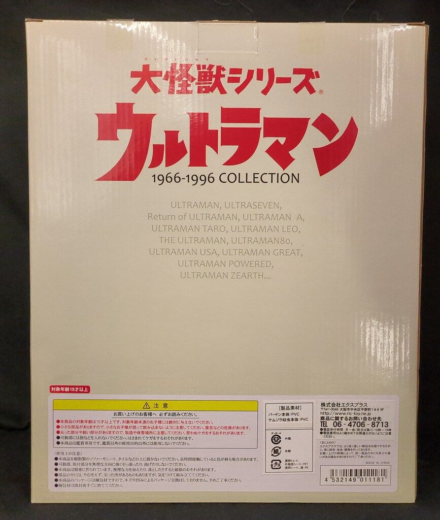 エクスプラス 大怪獣シリーズ バードン ケムジラ幼虫 付属