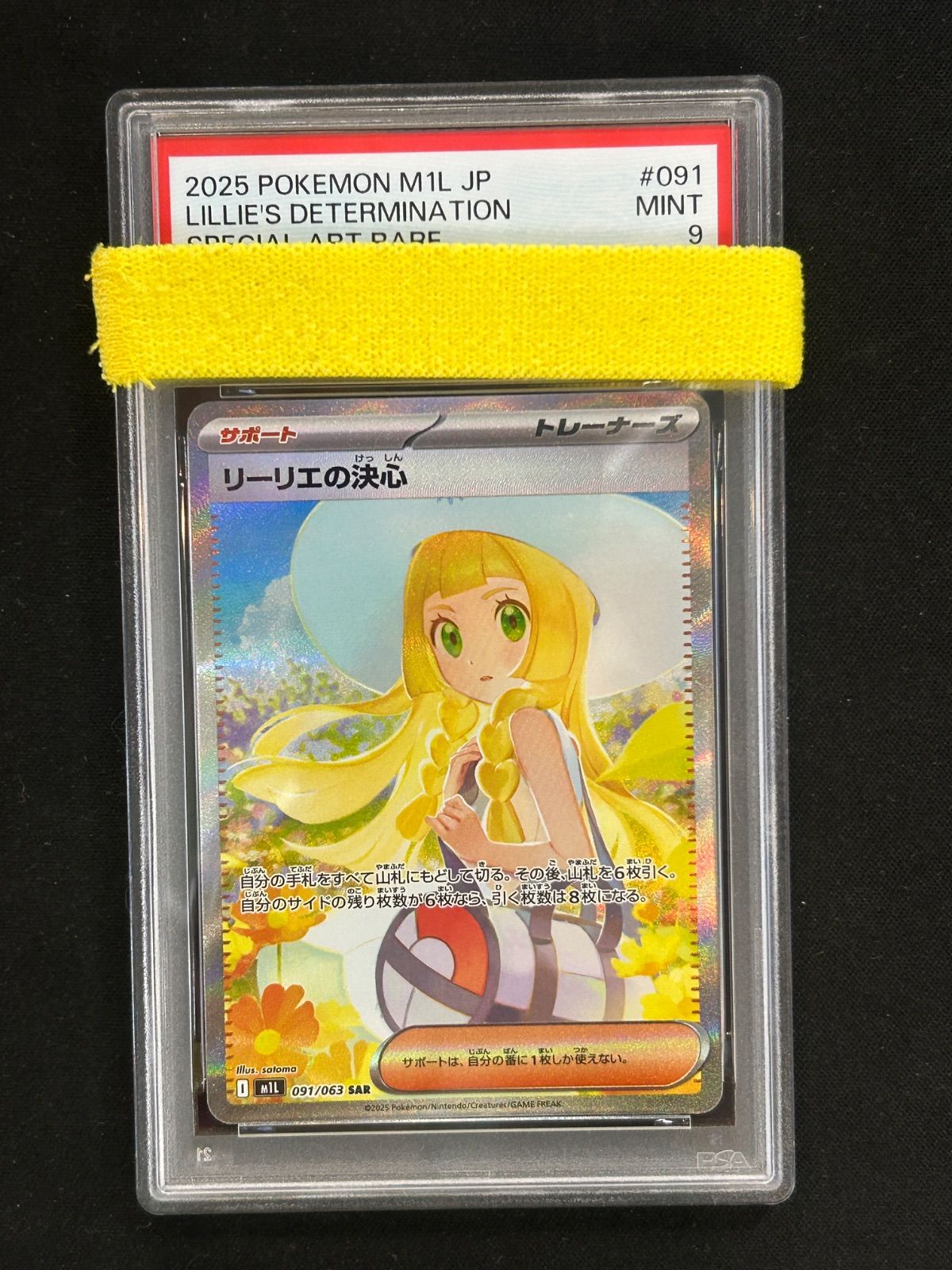 リーリエの決心 sar 091/063 メガブレイブ リーリエの決心 SAR MEGA