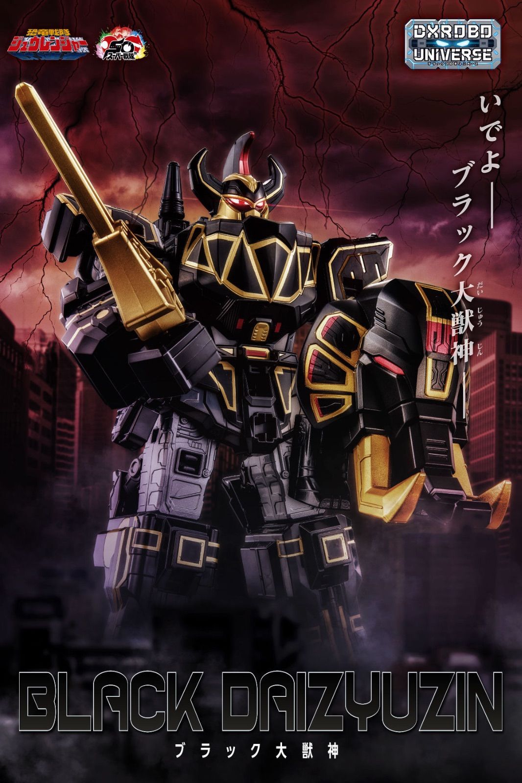 DXROBO UNIVERSE ブラック大獣神 「恐竜戦隊ジュウレンジャー」 DXROBO UNIVERSE ブラック大獣神 『恐竜戦隊ジュウレンジャー』 oth