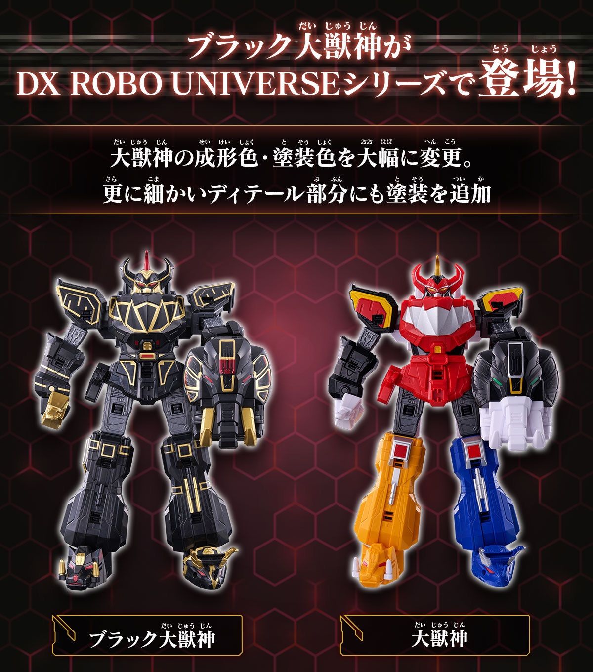 DXROBO UNIVERSE ブラック大獣神 『恐竜戦隊ジュウレンジャー』 oth
