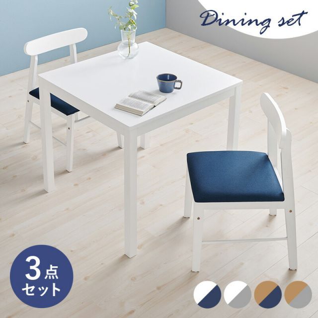 ﾀﾞｲﾆﾝｸﾞ3点ｾｯﾄ(No:1265568) Diningset ダイニング3点セット 【公式通販】