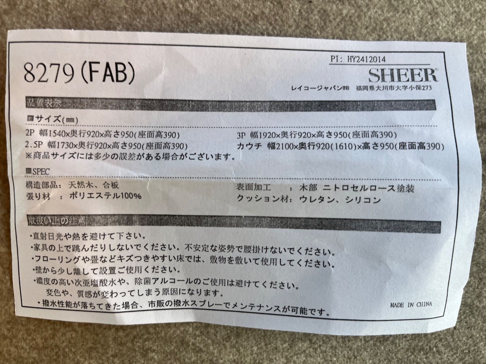  引取 レイコージャパン製 3人掛けソファ SHEER 8279 FAB 撥水生地 コンパクトリビングソファ 2人掛け 3人掛けソファ ソファ ソファベッド