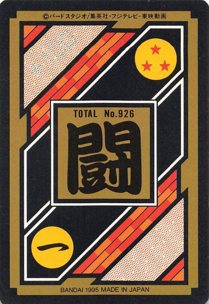 バンダイ DB本弾(ゴハン編) 23弾/究極合体!超ベジット参上 ベジット